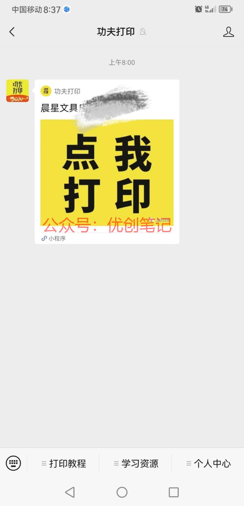 早上去学校门口打印，让关注公..情报-搞钱线报📢论坛-网创交流-优创圈